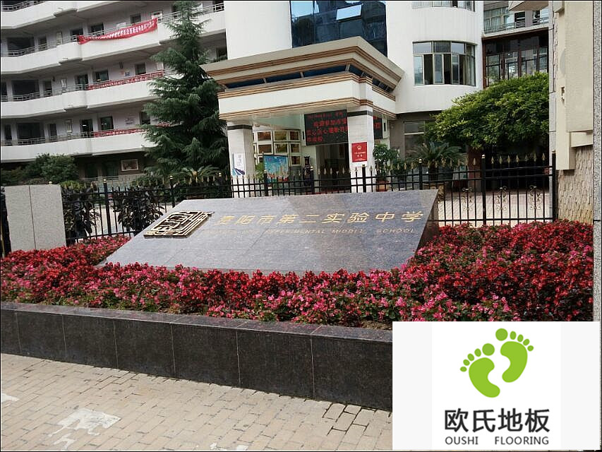 贵阳市第二实验中学篮球场木地板铺设竣工