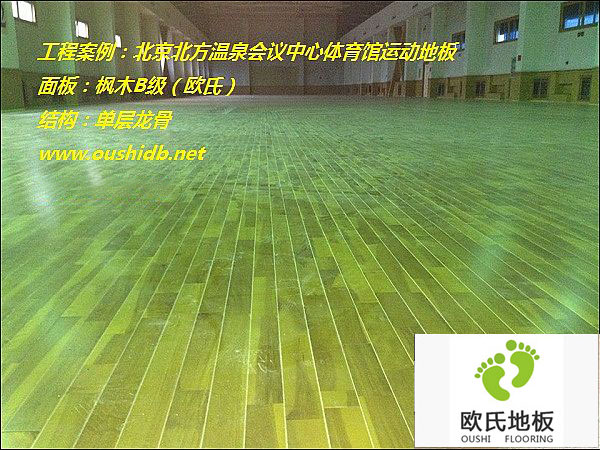 北京北方温泉会议中心体育馆运动地板安装工程