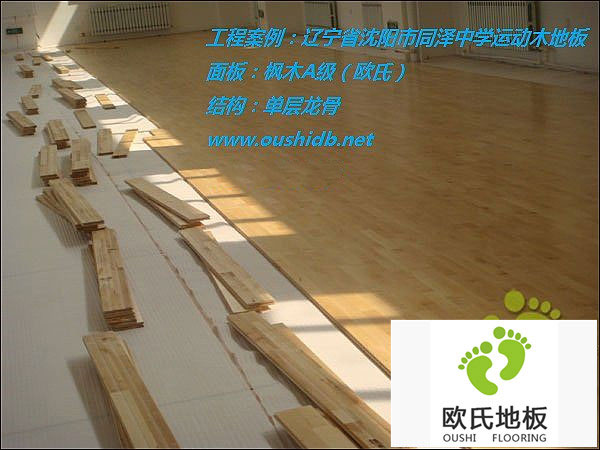 辽宁省沈阳九十中学篮球馆运动木地板铺设工程